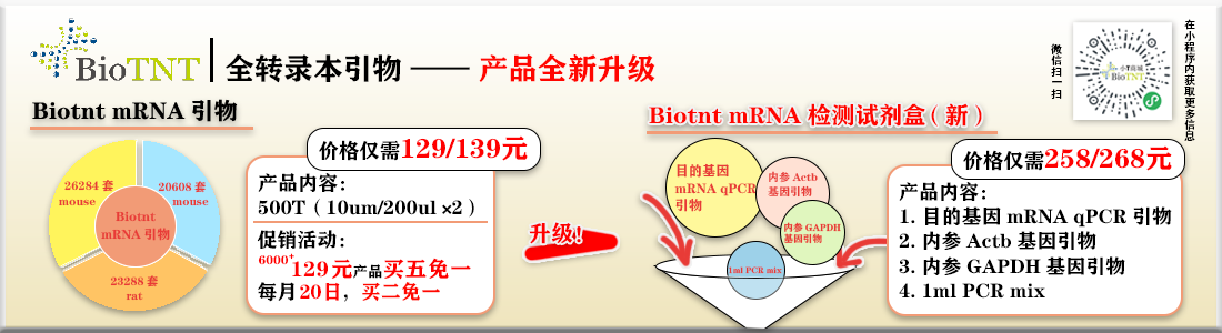 BioTNT生命科学世界